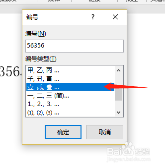 word怎么把数字转换大写数字