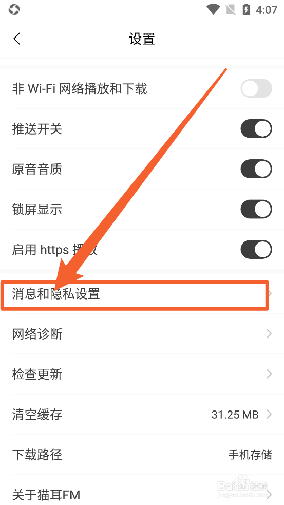 猫耳FMapp怎么对他人隐藏我的收藏