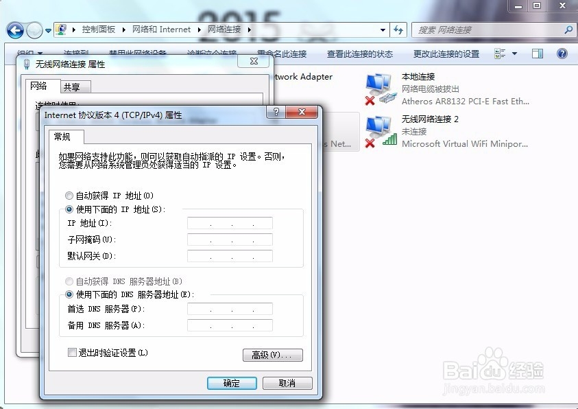 电脑Window 7系统设置自动获取IP地址