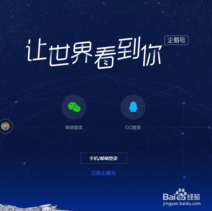 企鹅号注册主体更名了怎么办？