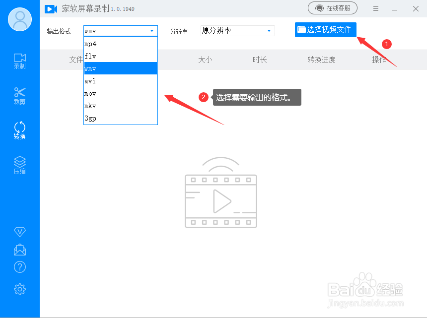 wmv格式如何转换成mp4格式