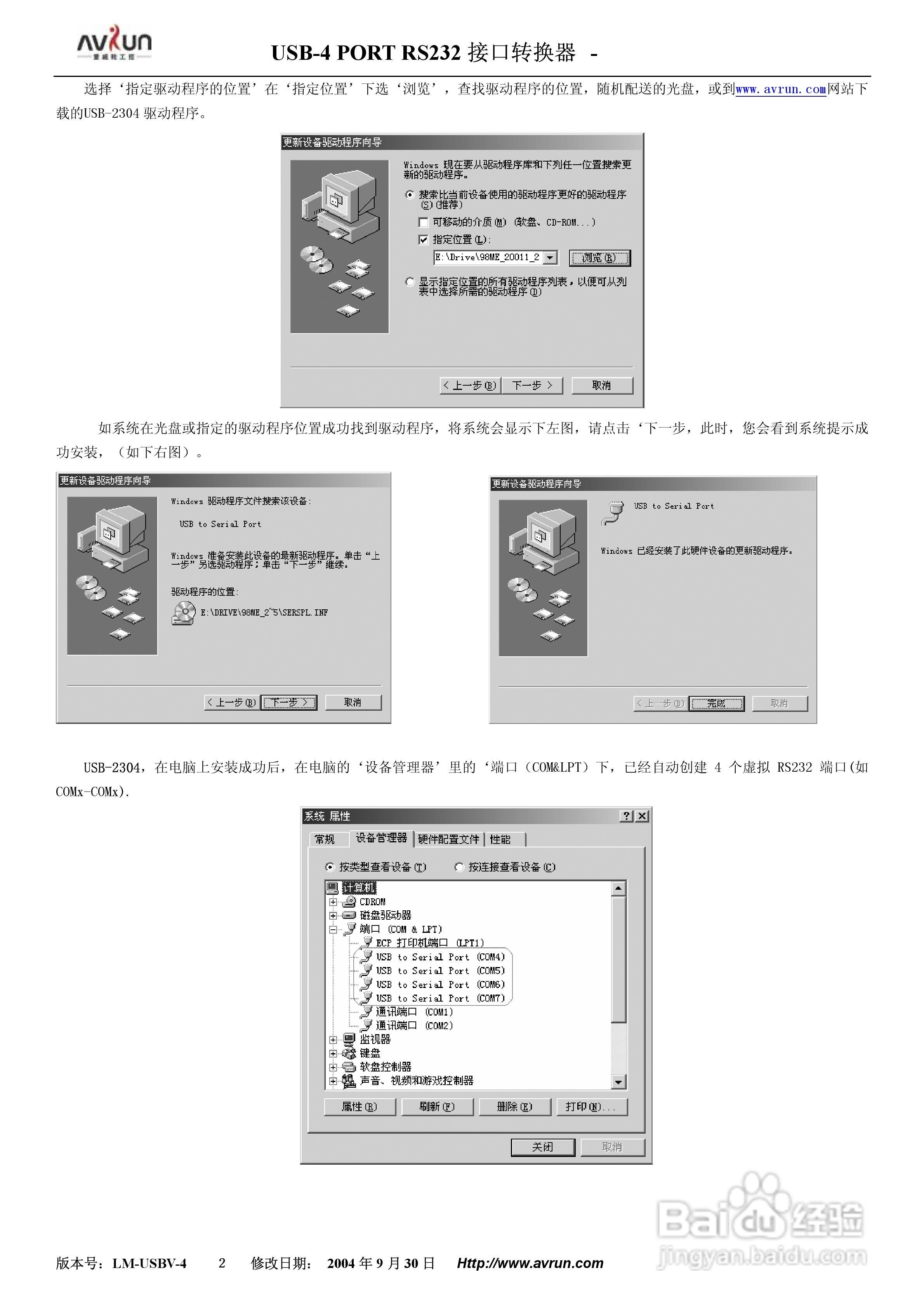 USB-2304转换器说明书