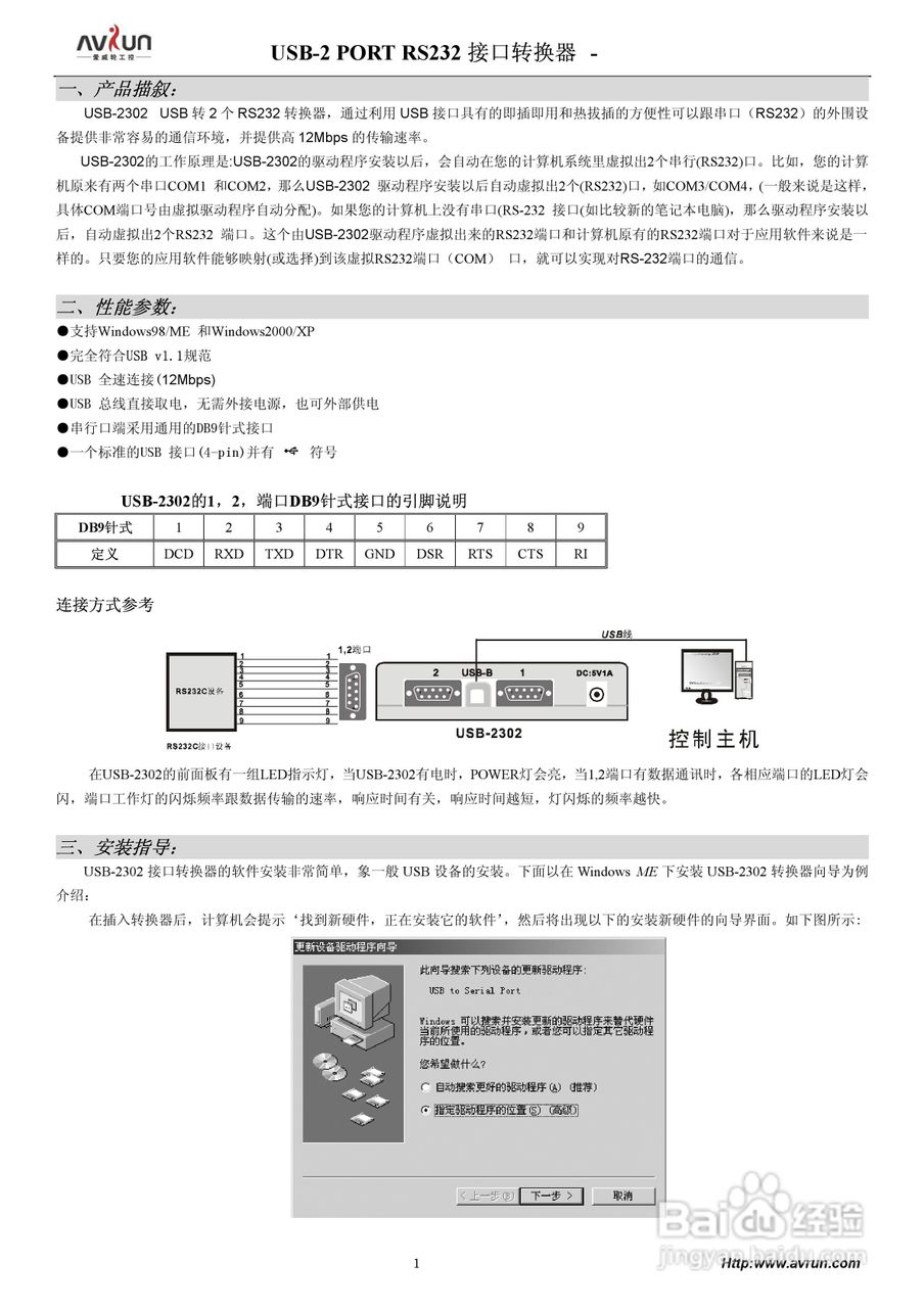 USB-2302转换器说明书