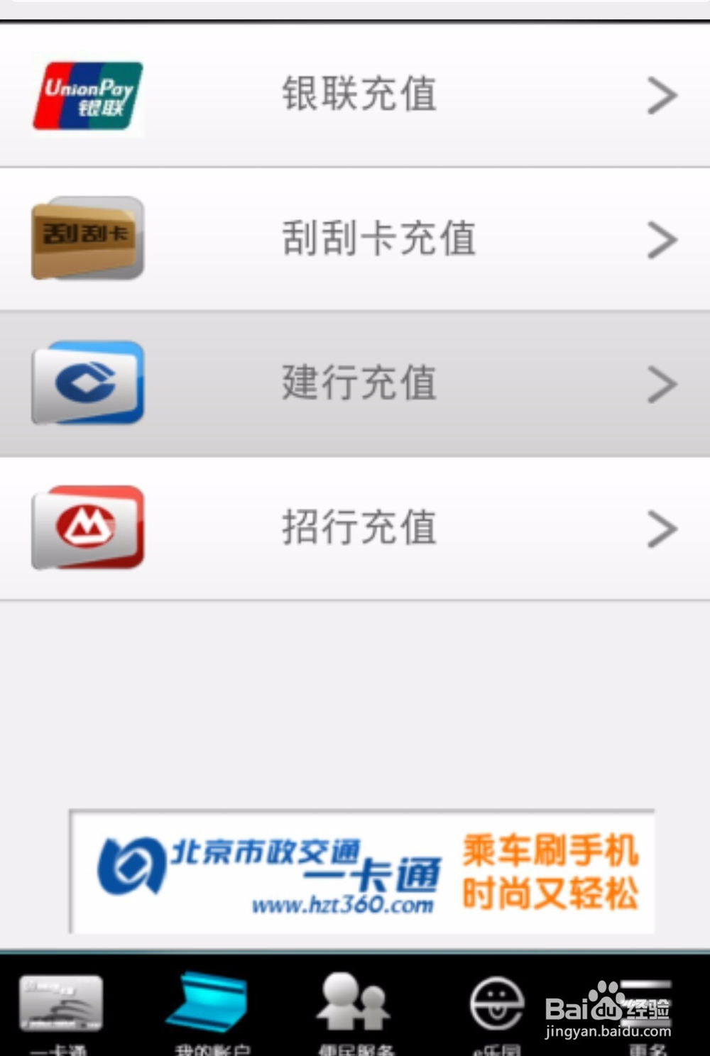 北京手机刷公交卡怎么办理