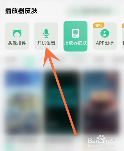 如何使用QQ音乐APP设置开机语音？