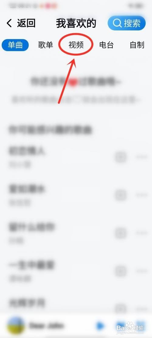 酷狗大字版如何删除喜欢的视频