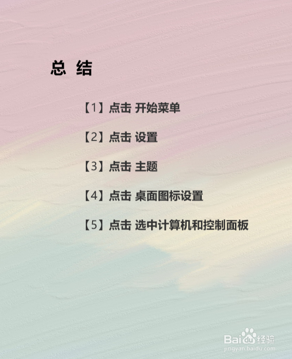 电脑桌面上怎么添加控制面板和此电脑?