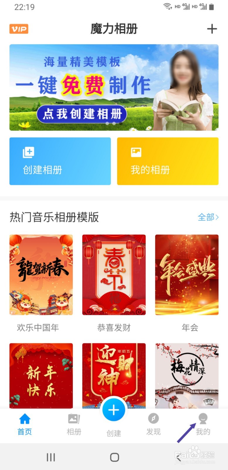 魔力相册如何注销当前账号