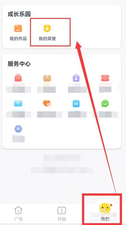 如何在“叫叫”APP中查看我的荣誉记录