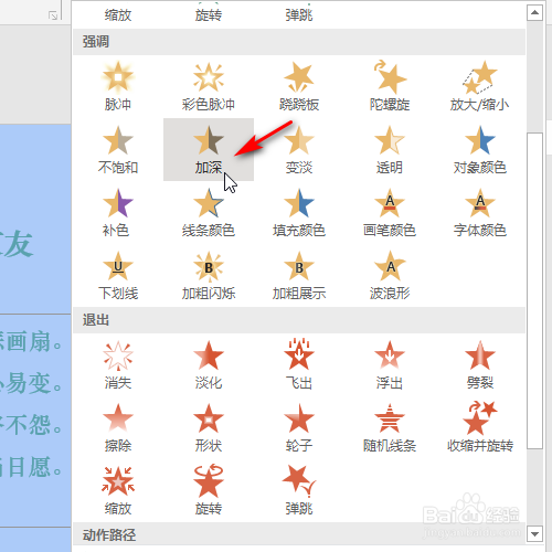 ppt 2016中如何为文字添加颜色加深的动画效果？