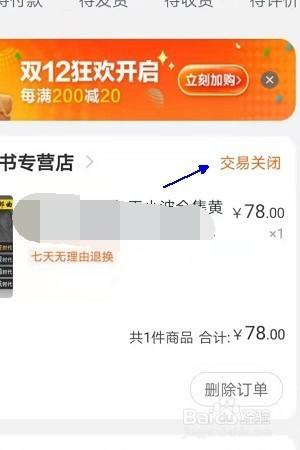 手机淘宝如何取消订单 百度经验