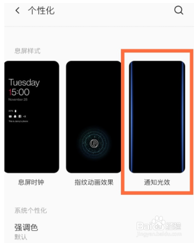 一加Ace Pro怎么设置跑马灯通知光效