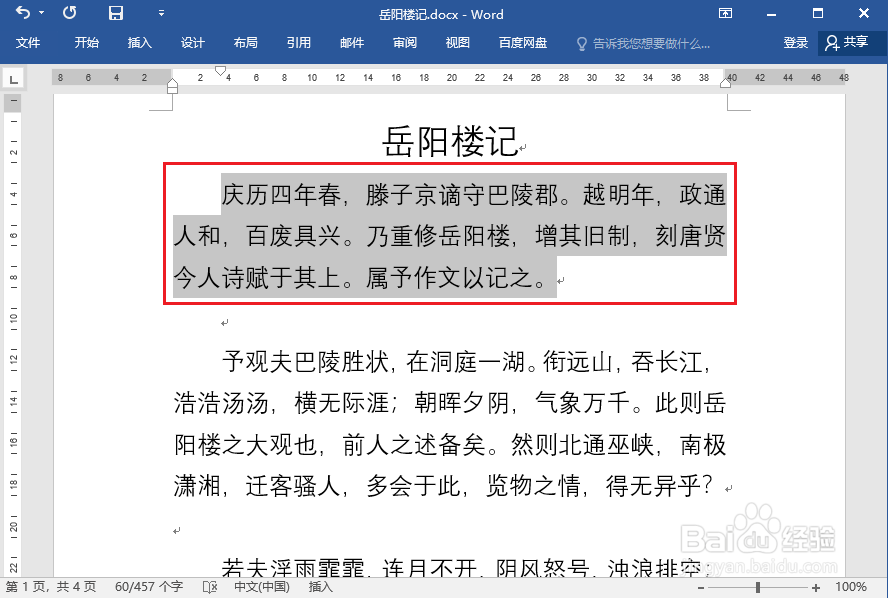 Word怎么修改字体颜色