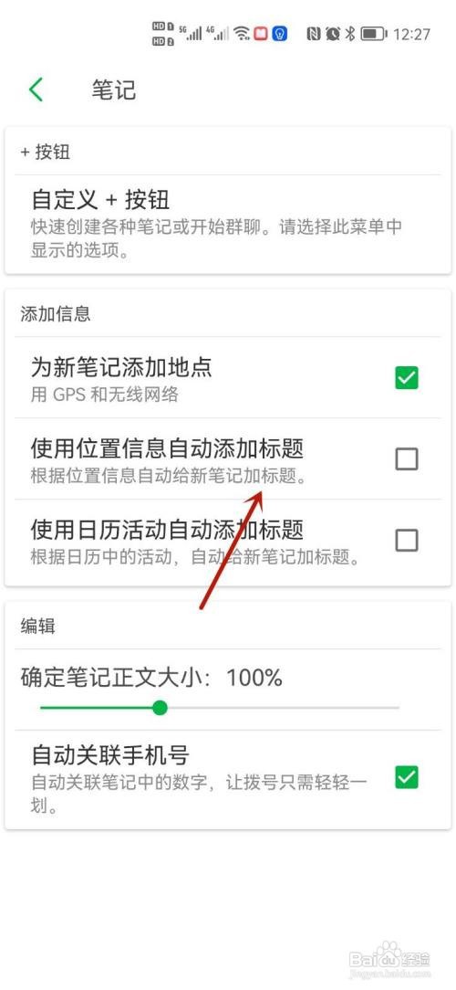 印象笔记地理位置如何自动生成标题