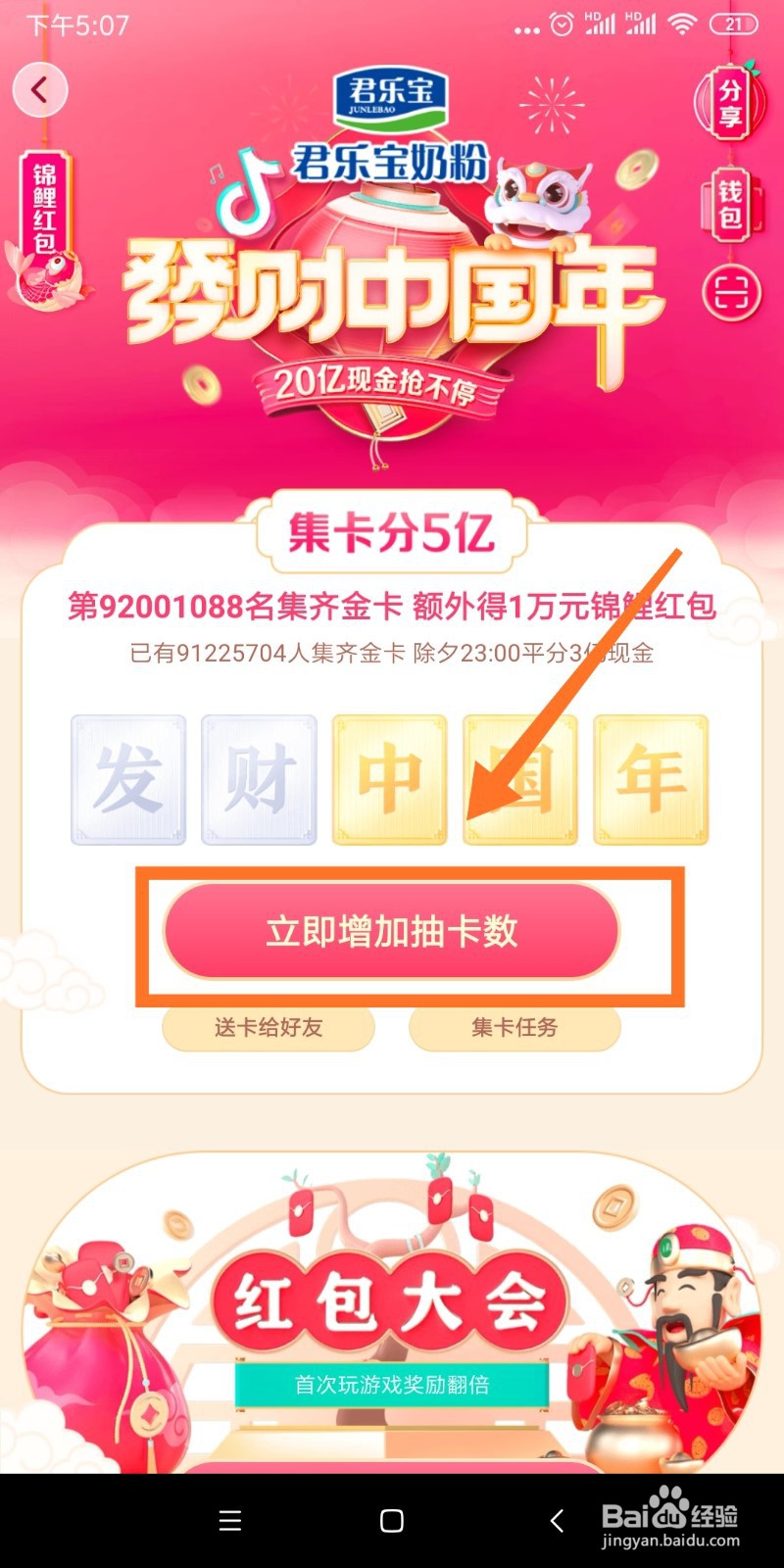 抖音集卡分5亿要怎么玩?