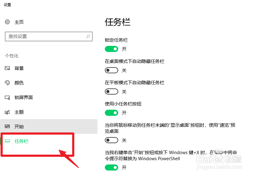 Windows 10-如何设置或隐藏桌面的任务栏?