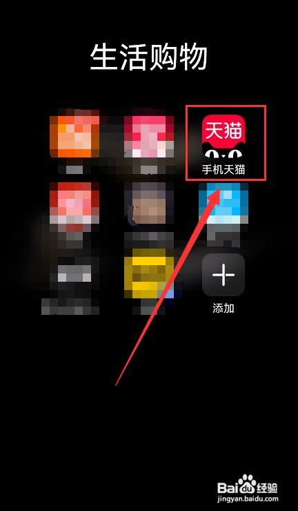 手机天猫如何关闭订阅号消息推送