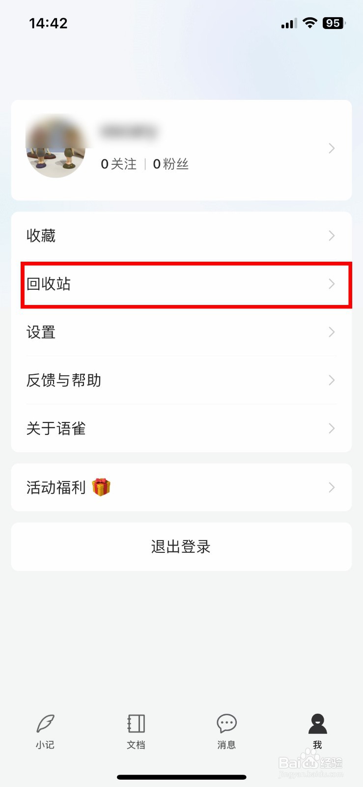语雀app软件怎么快速开启剪贴板识别