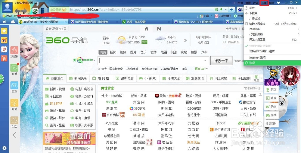 360浏览器如何添加及设置默认搜索引擎？