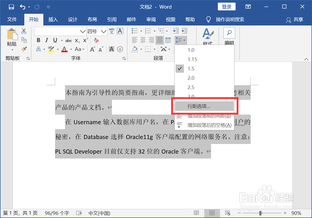 Word文档如何设置固定行距
