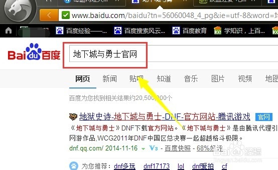 怎么下载DNF丶怎么下载地下城与勇士