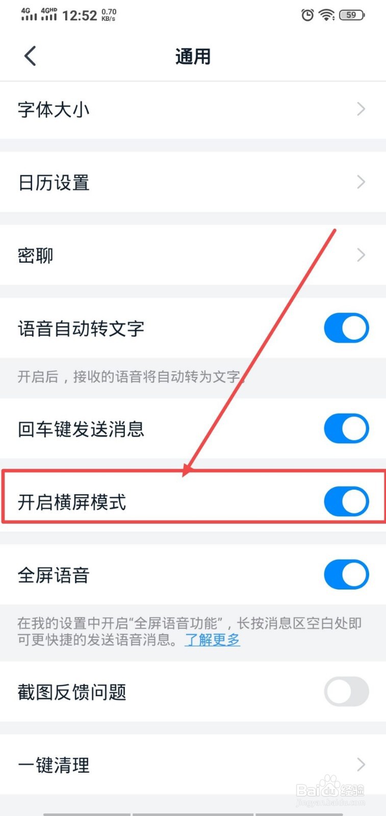 钉钉怎么开启横屏模式