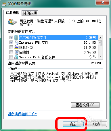 怎样进行磁盘的清理
