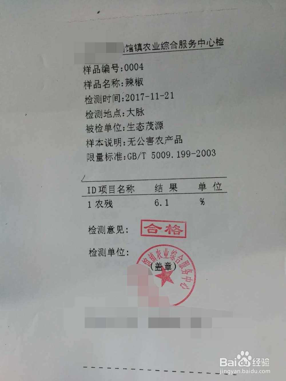 农药残留检测报告书