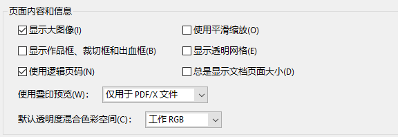 Acrobat如何更改默认透明度混合色彩空间