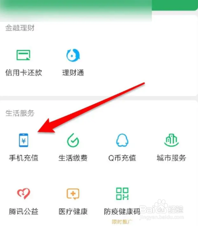 微信在哪里给手机充值