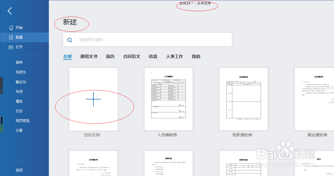 永中office 2019文字处理设置连续行号
