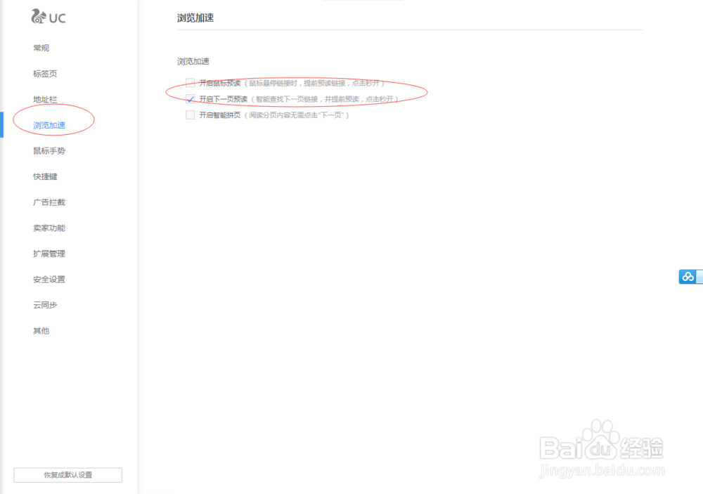 UC浏览器的一些使用技巧