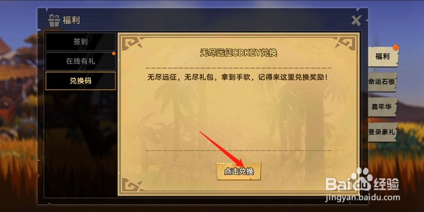 无尽远征礼包码怎么用 兑换码怎么兑换礼包