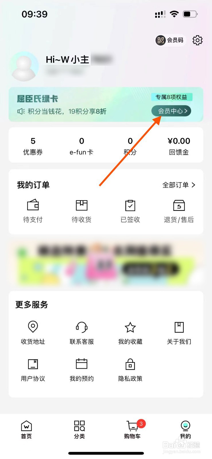 屈臣氏APP如何打开我的会员卡二维码