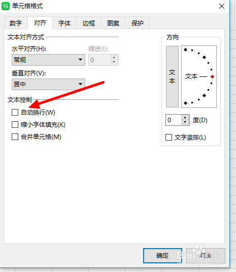 WPS表格单元格如何进行单元格内换行