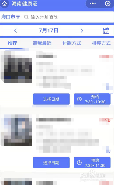 健康证预约时间错过了怎么办