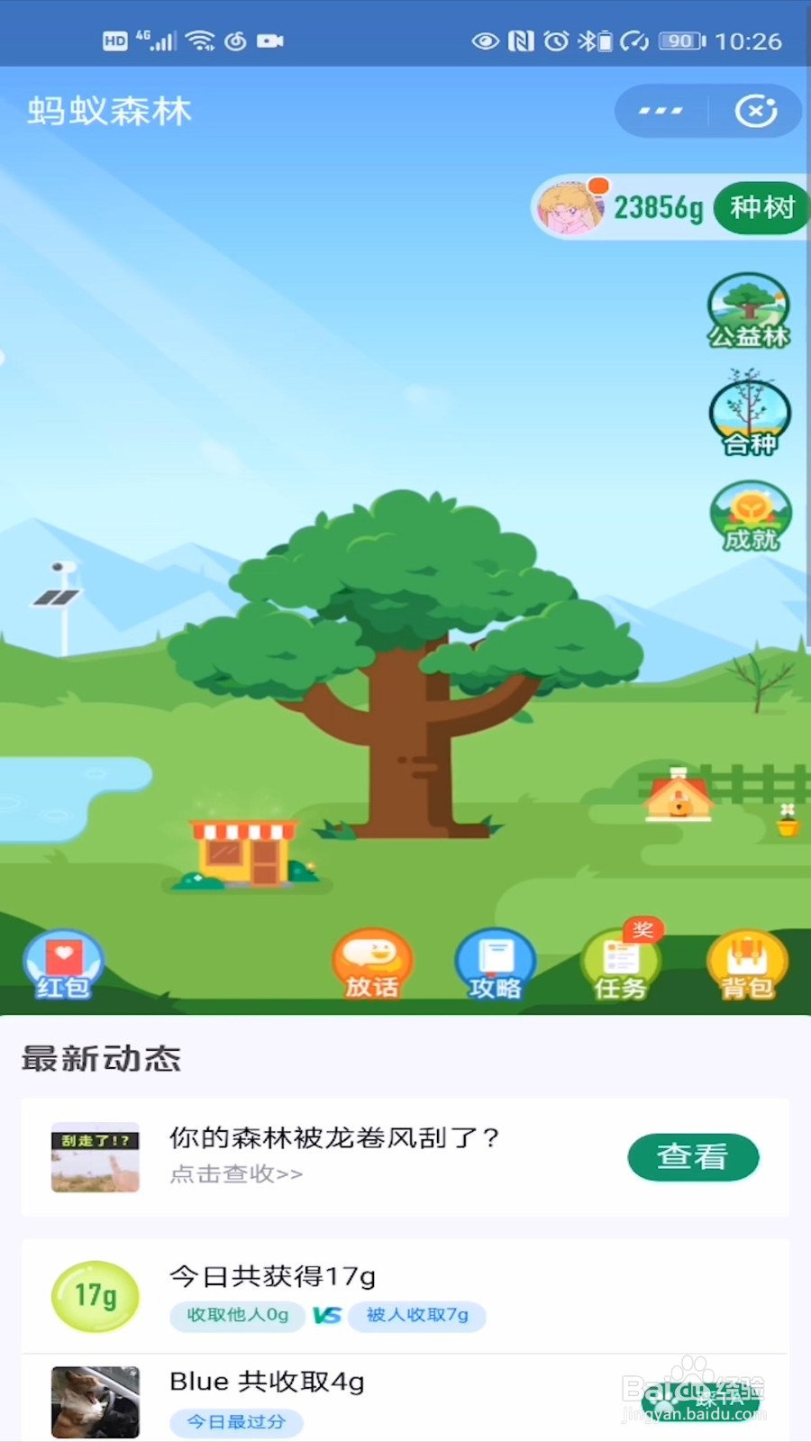 蚂蚁森林怎么发浇水红包