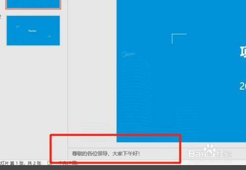 ppt如何设置提词器?