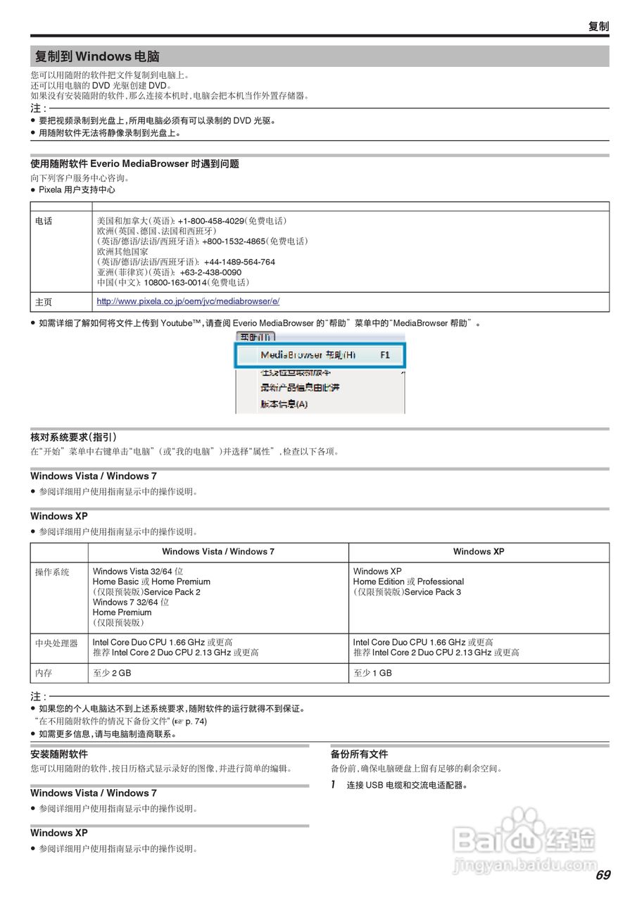 JVC GZ-HM520AC数码摄像机说明书:[7]