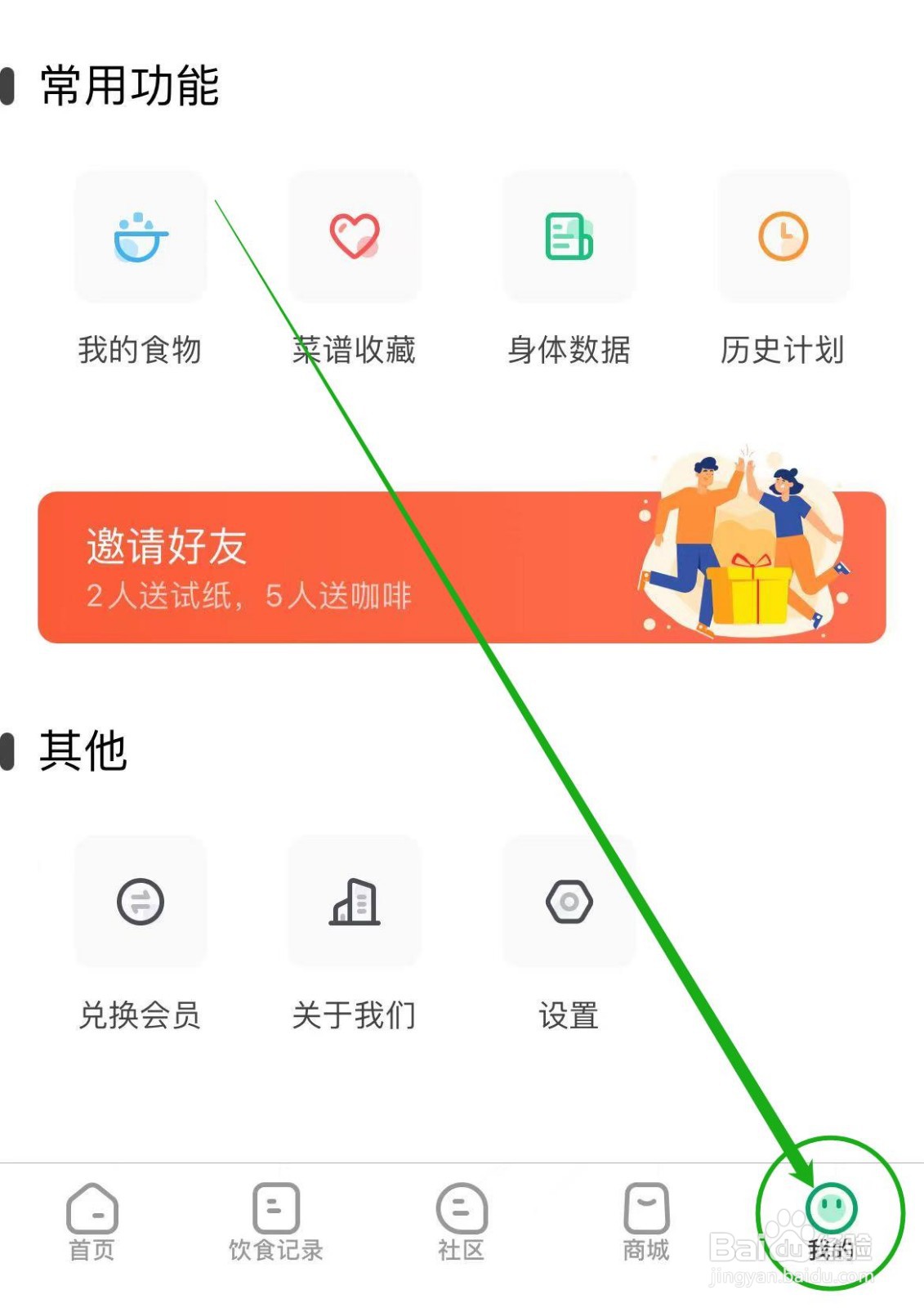 生酮减肥软件怎么查看账号绑定