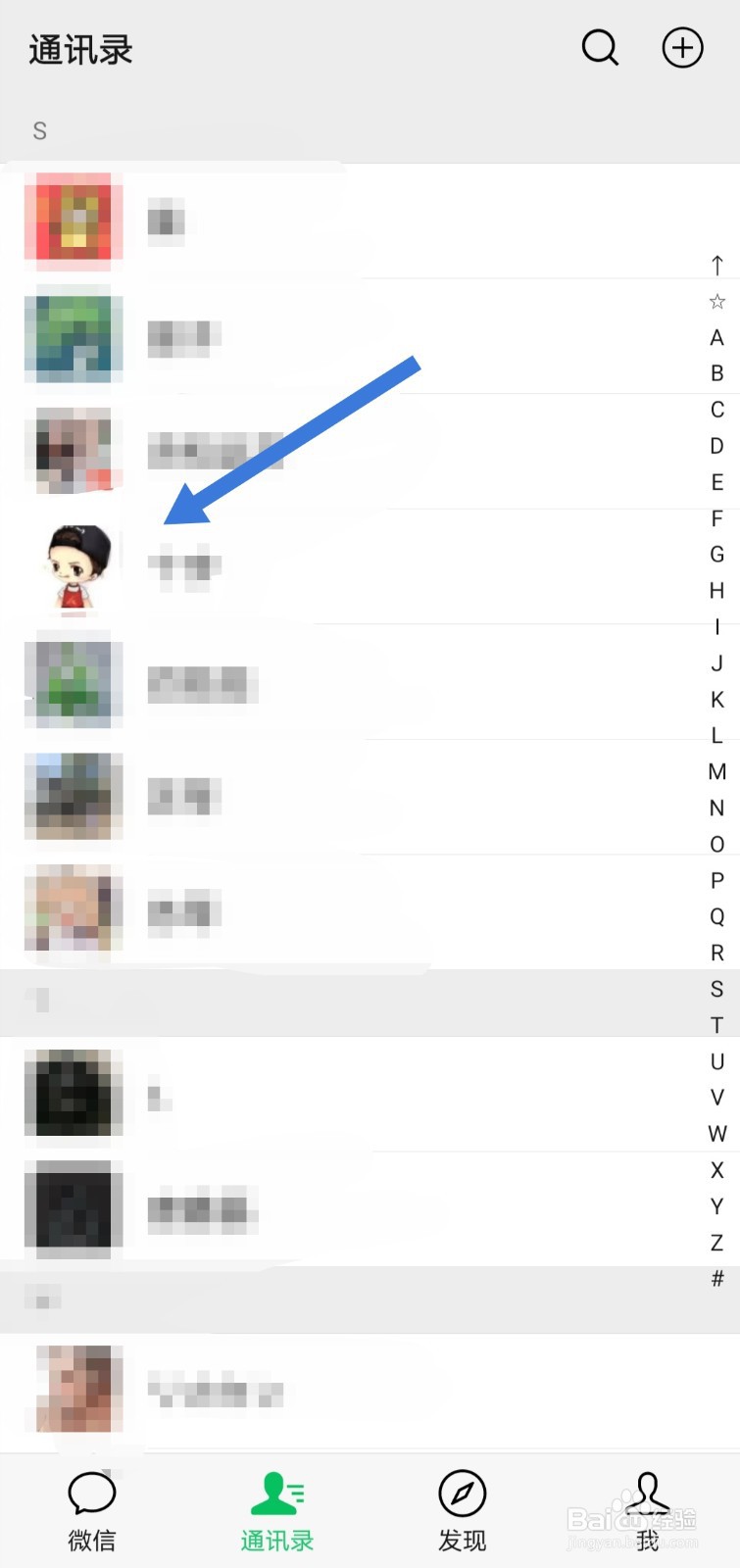 微信怎么查看和好友的共同群聊