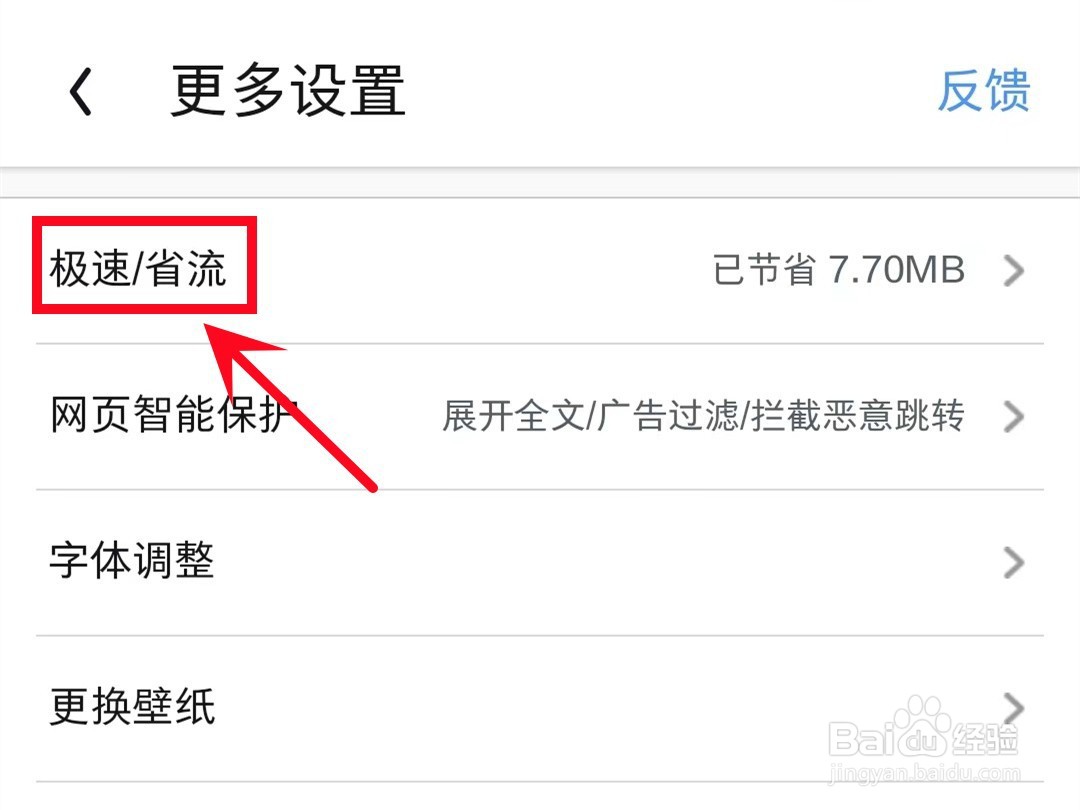 UC浏览器怎样开启极速模式