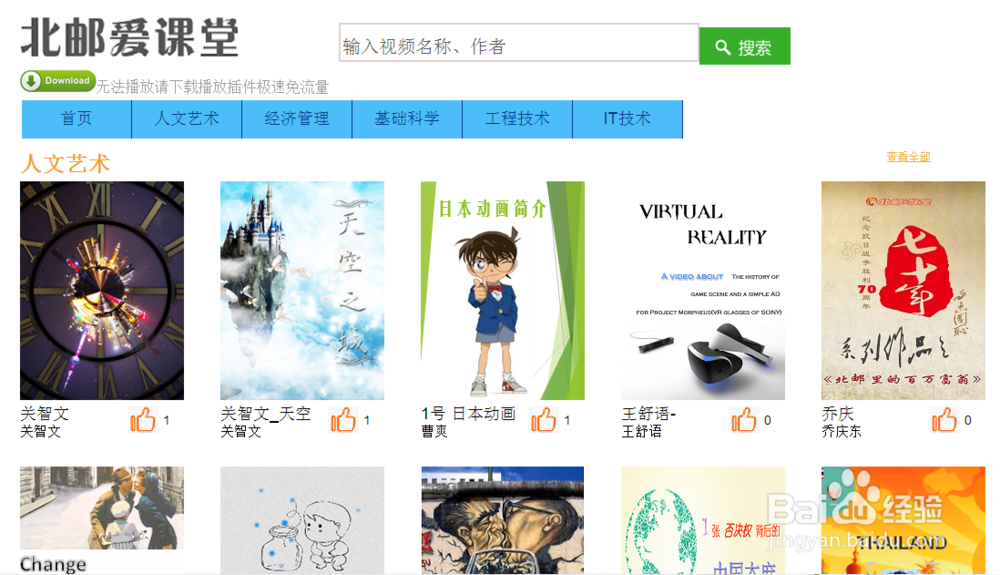 北邮爱课堂视频大赛视频观看教程