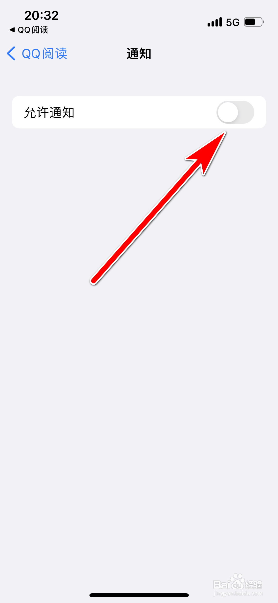 QQ阅读如何关闭通知提醒功能