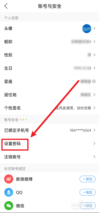 墨迹天气怎么设置密码