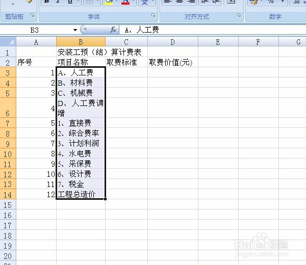 Excel2007第10课 工作表Sheet3中输入资料