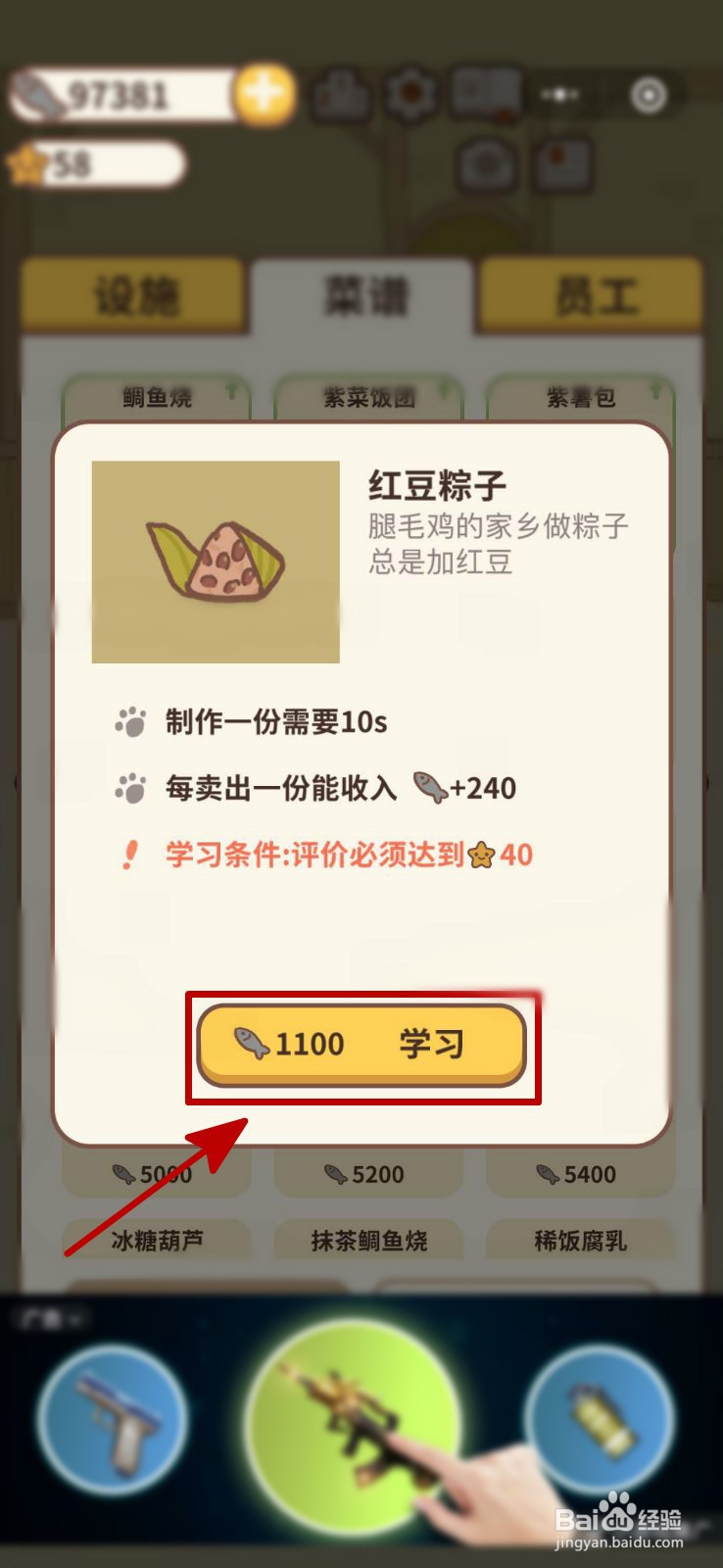 动物餐厅梅花鹿怎么解锁