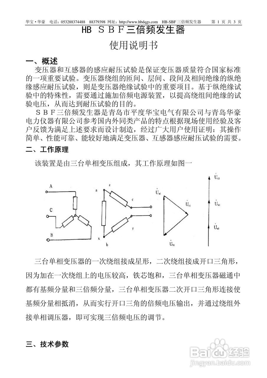 华宝HB-SBF三倍频发生器说明书