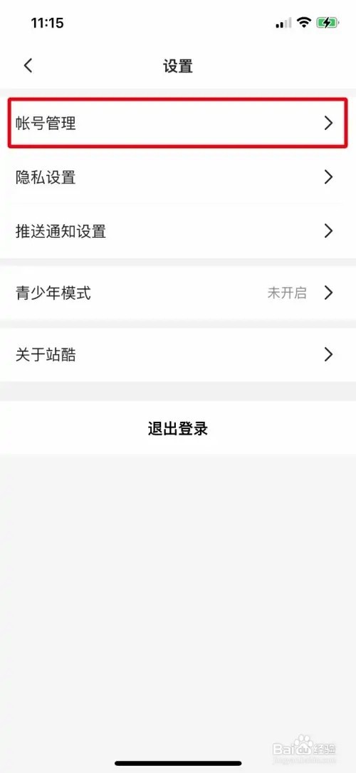 站酷app如何绑定微博账号