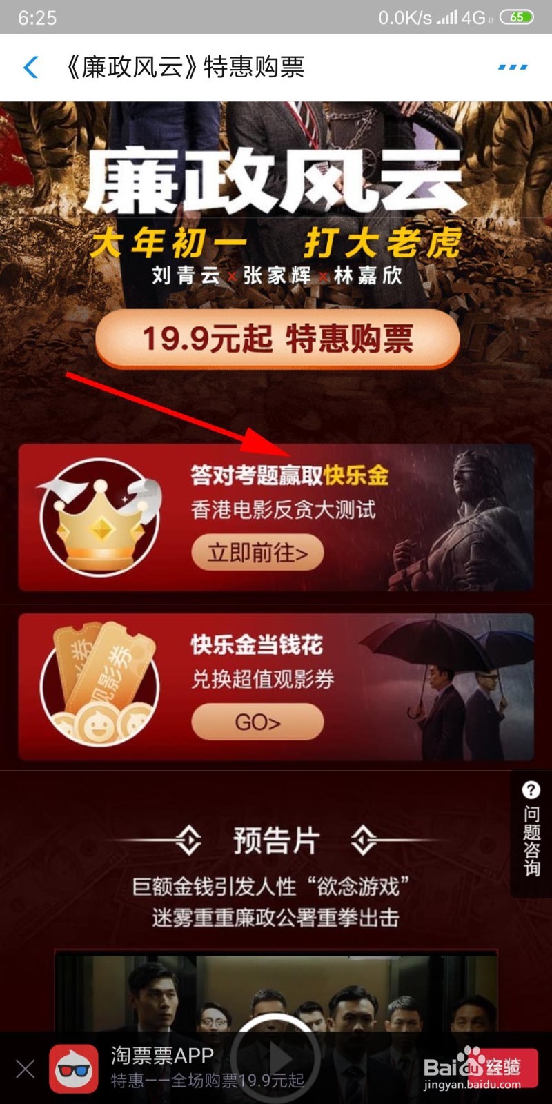 支付宝淘票票瓜分百亿快乐金